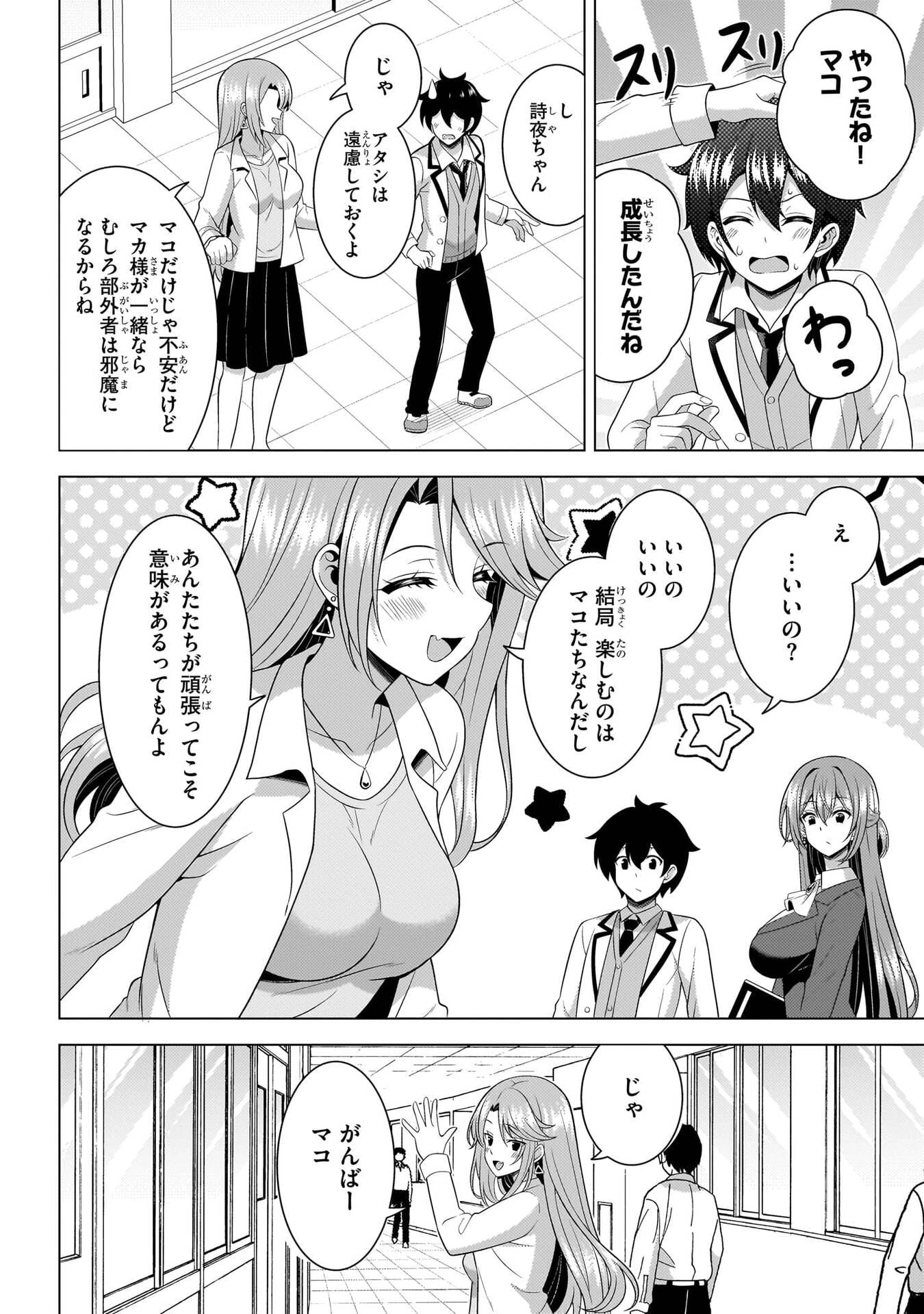 僕のカノジョ先生 第74話 - 26