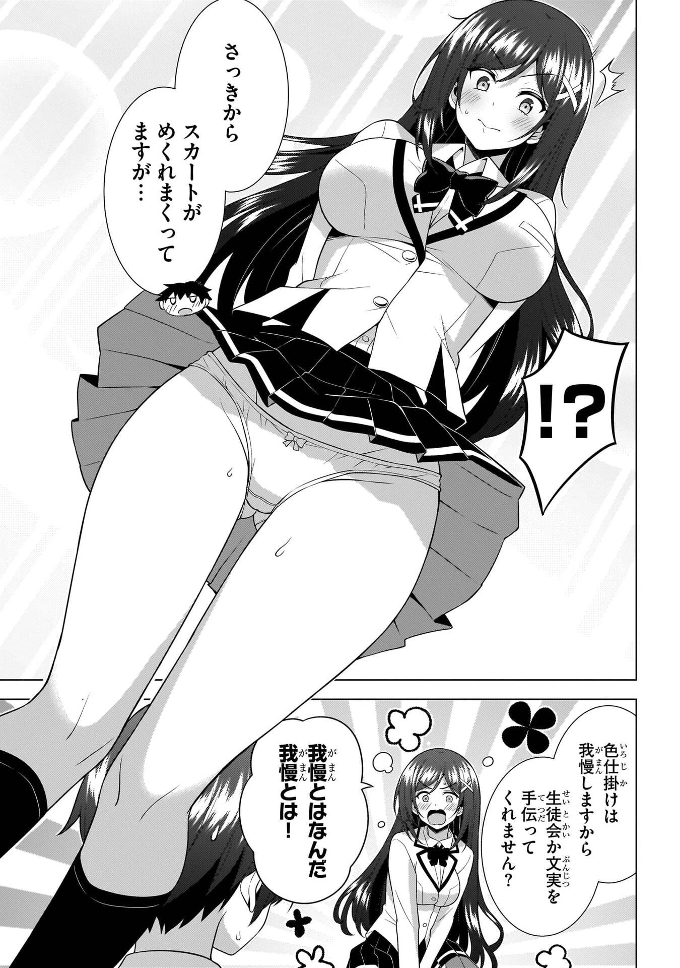 僕のカノジョ先生 第73話 - 7