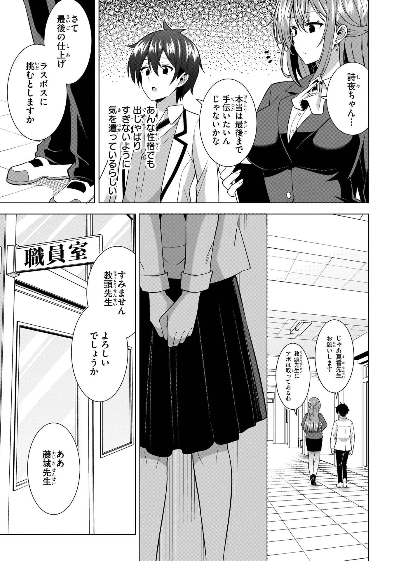 僕のカノジョ先生 第74話 - 27