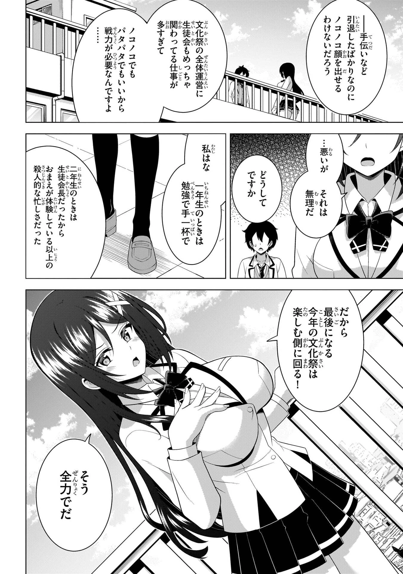 僕のカノジョ先生 第73話 - 8