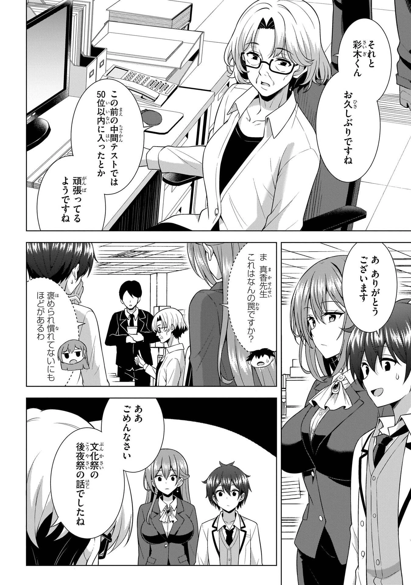 僕のカノジョ先生 第74話 - 28