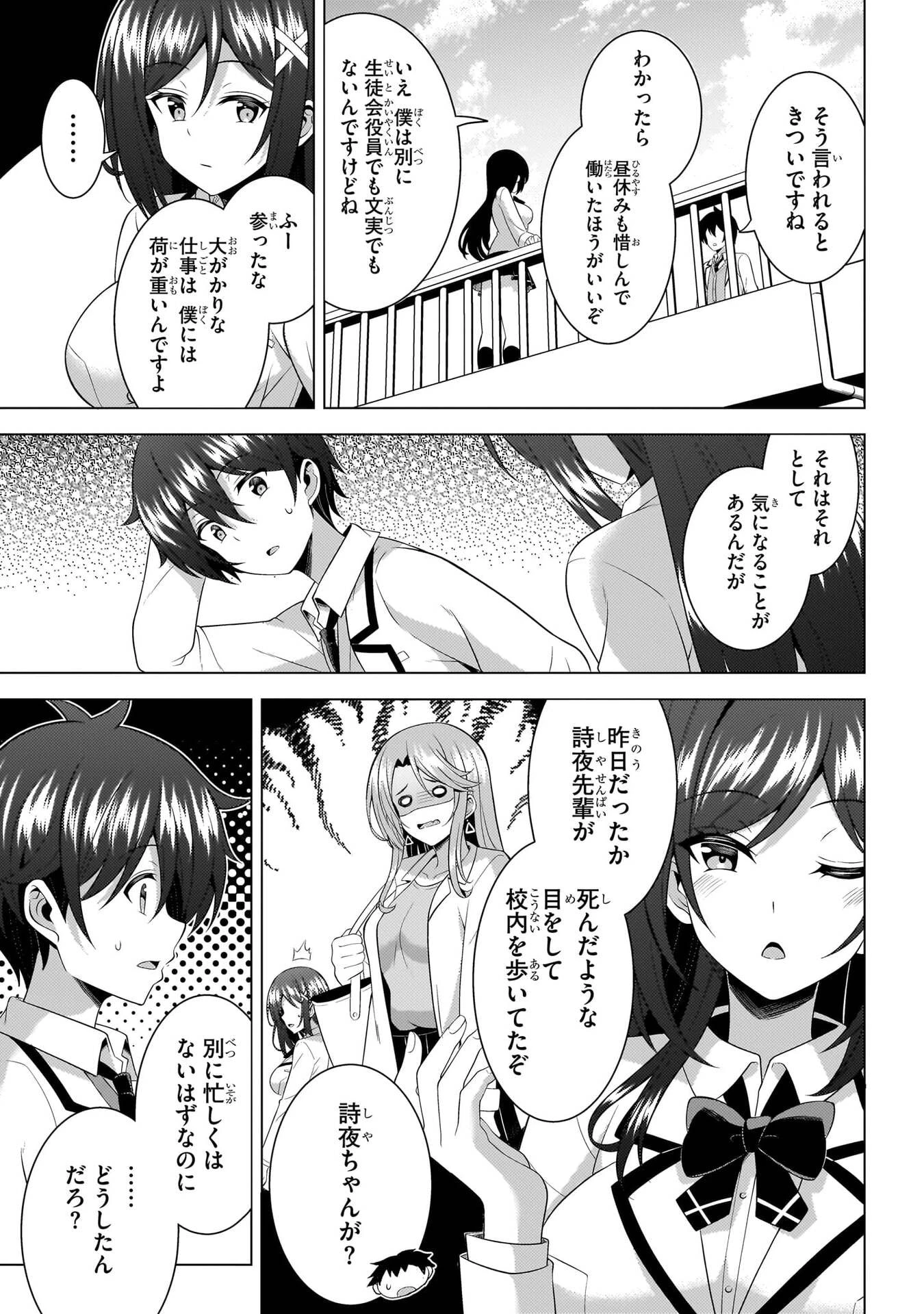 僕のカノジョ先生 第73話 - 9