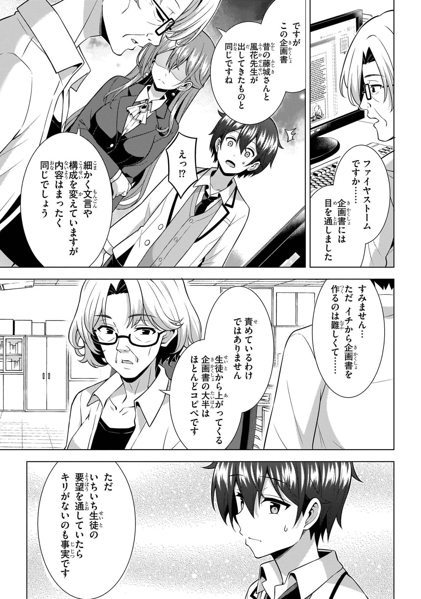 僕のカノジョ先生 第74話 - 29