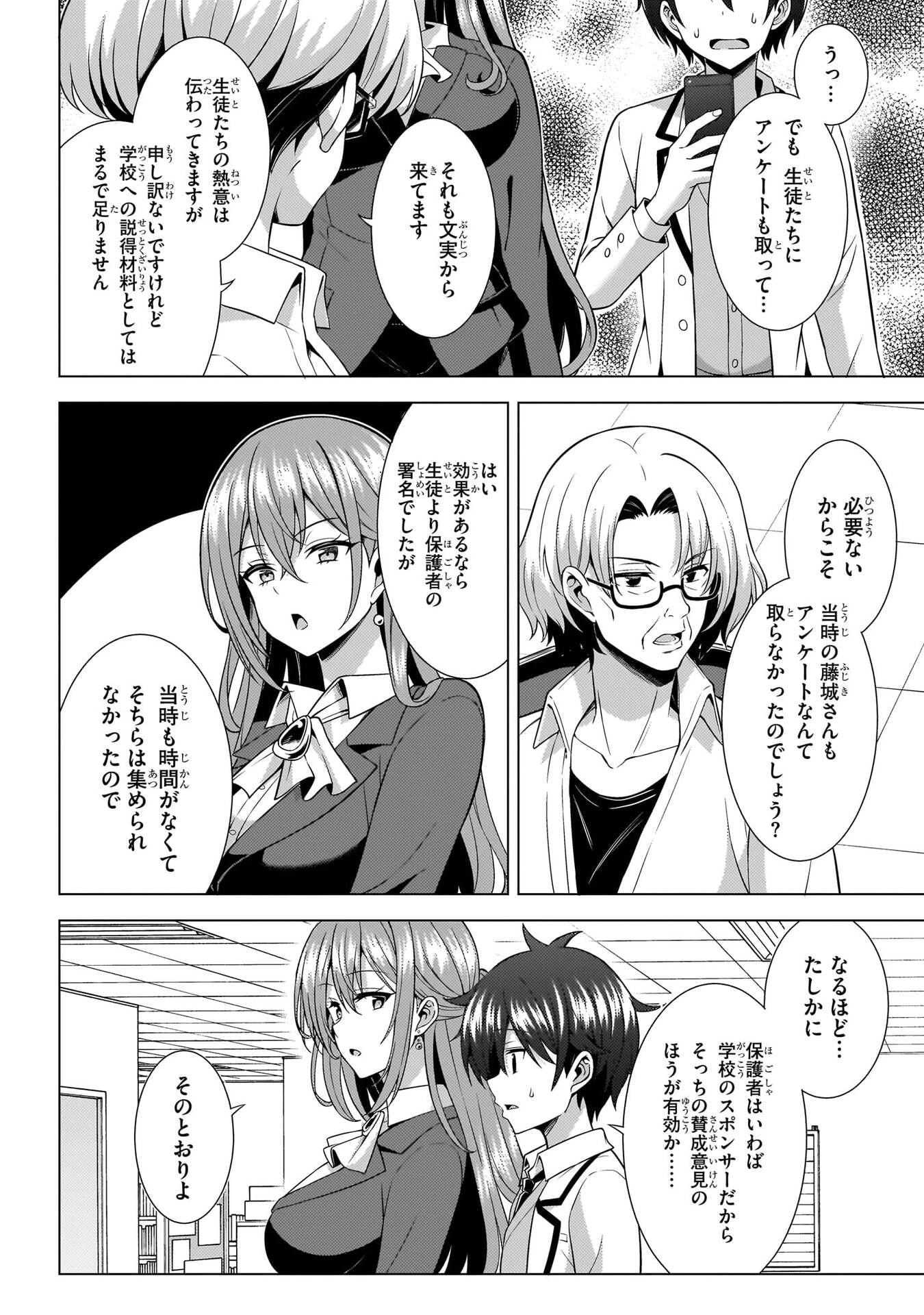 僕のカノジョ先生 第74話 - 30