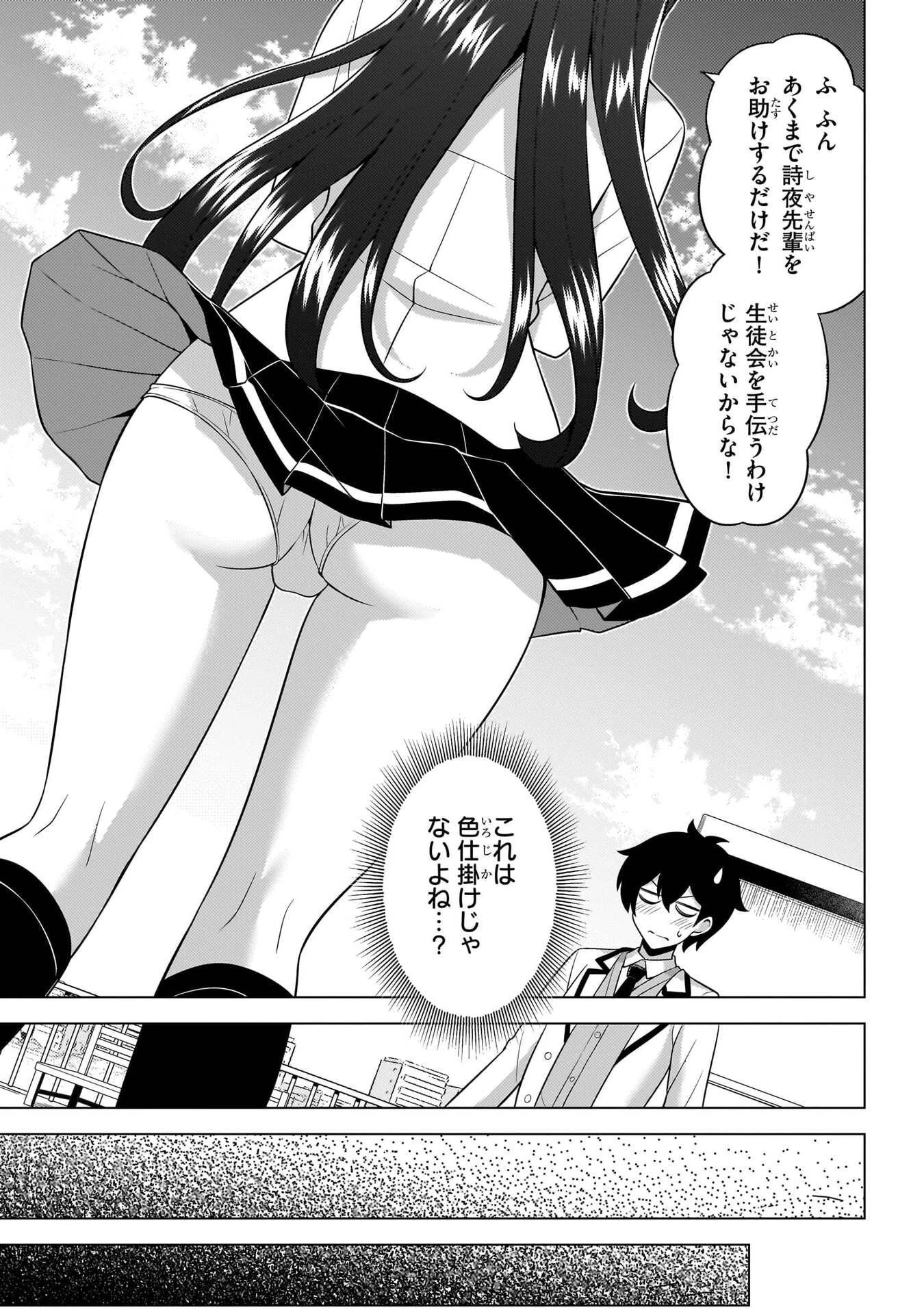 僕のカノジョ先生 第73話 - 11