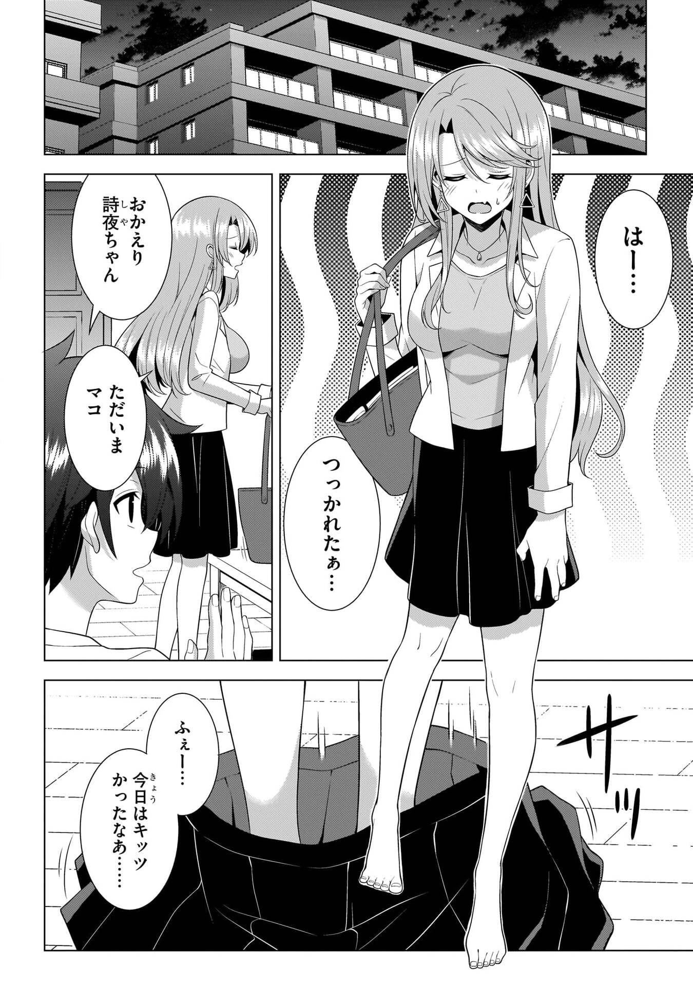 僕のカノジョ先生 第73話 - 12