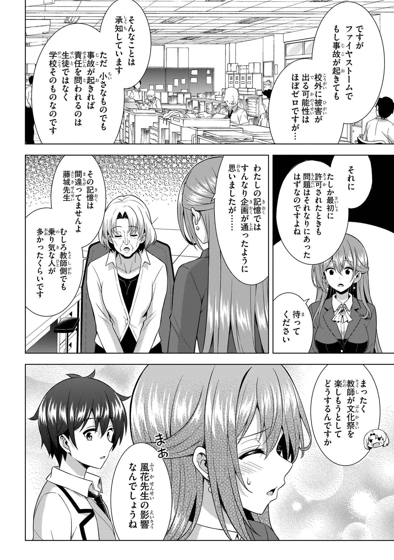 僕のカノジョ先生 第74話 - 32
