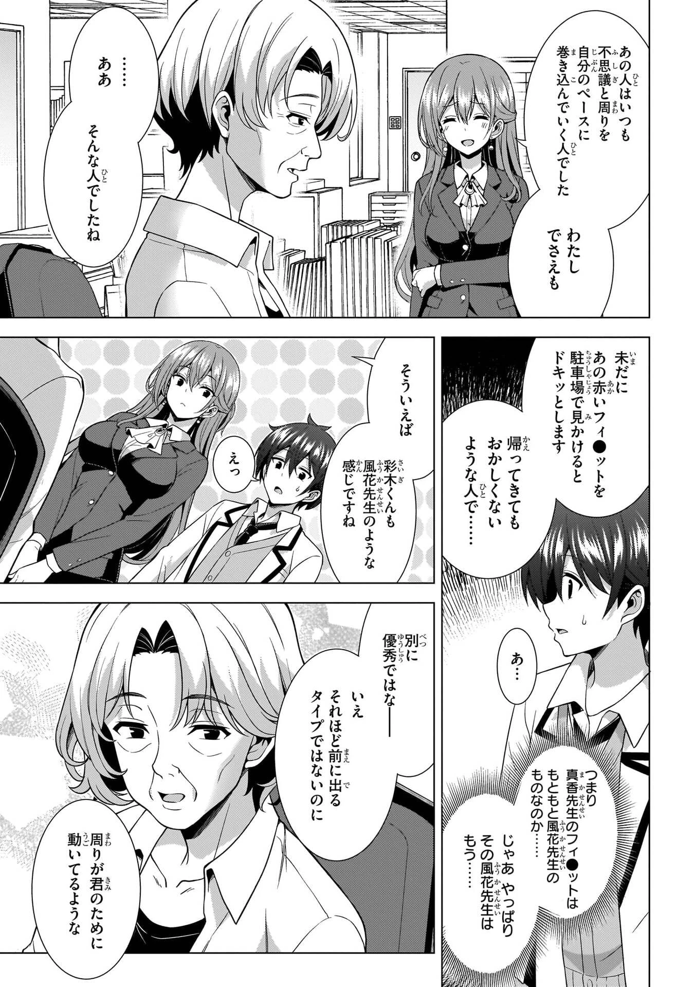 僕のカノジョ先生 第74話 - 33
