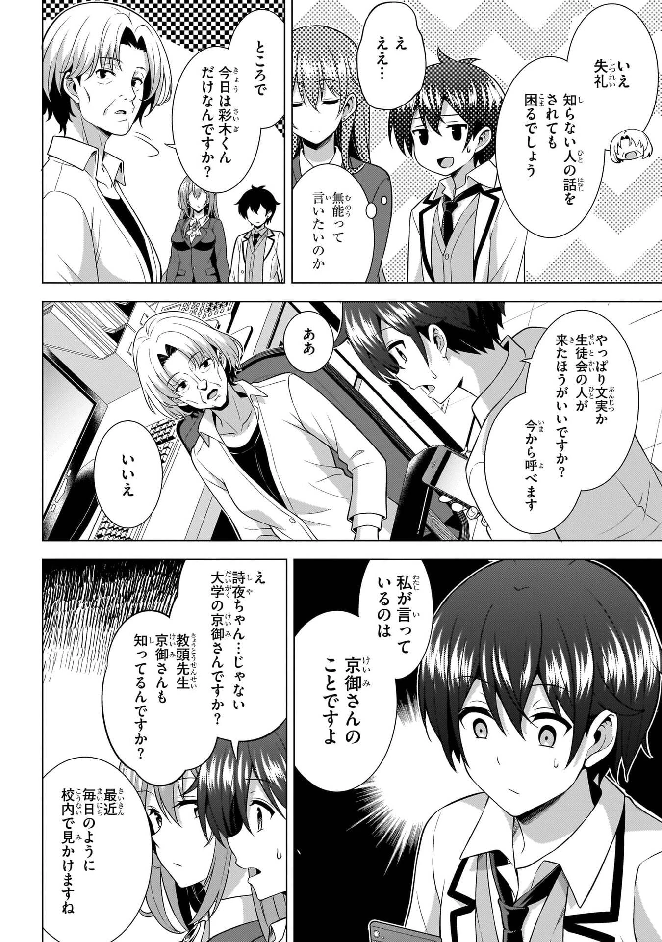 僕のカノジョ先生 第74話 - 34