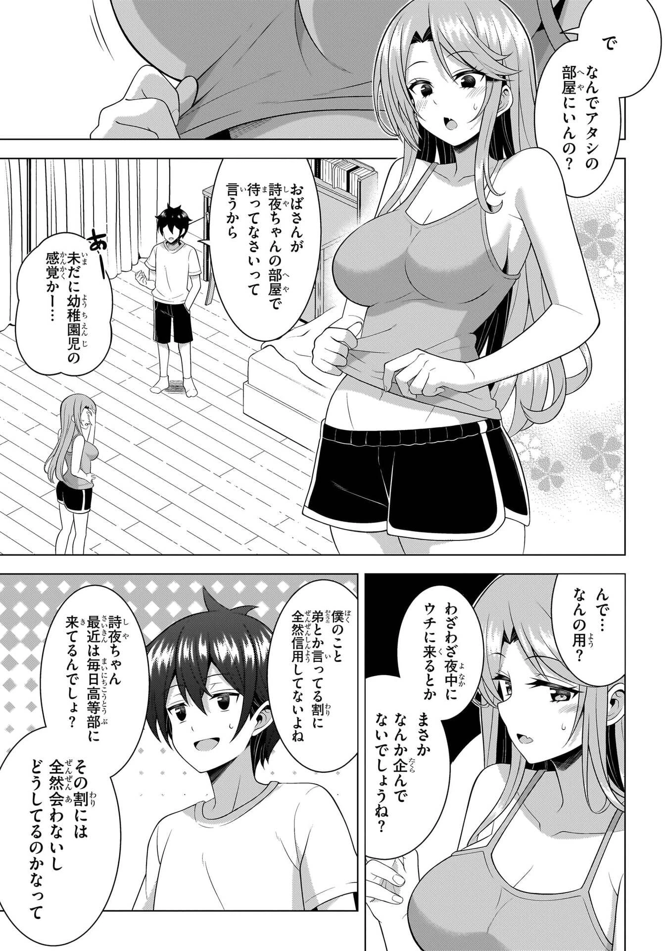僕のカノジョ先生 第73話 - 15
