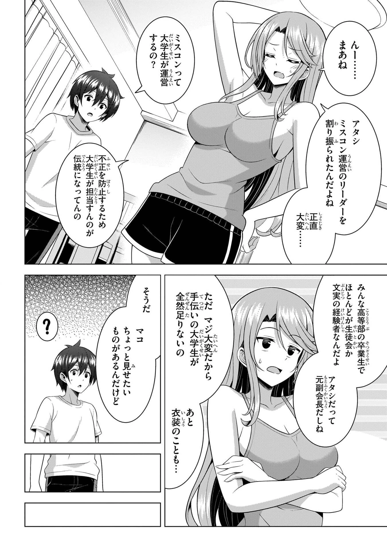 僕のカノジョ先生 第73話 - 16