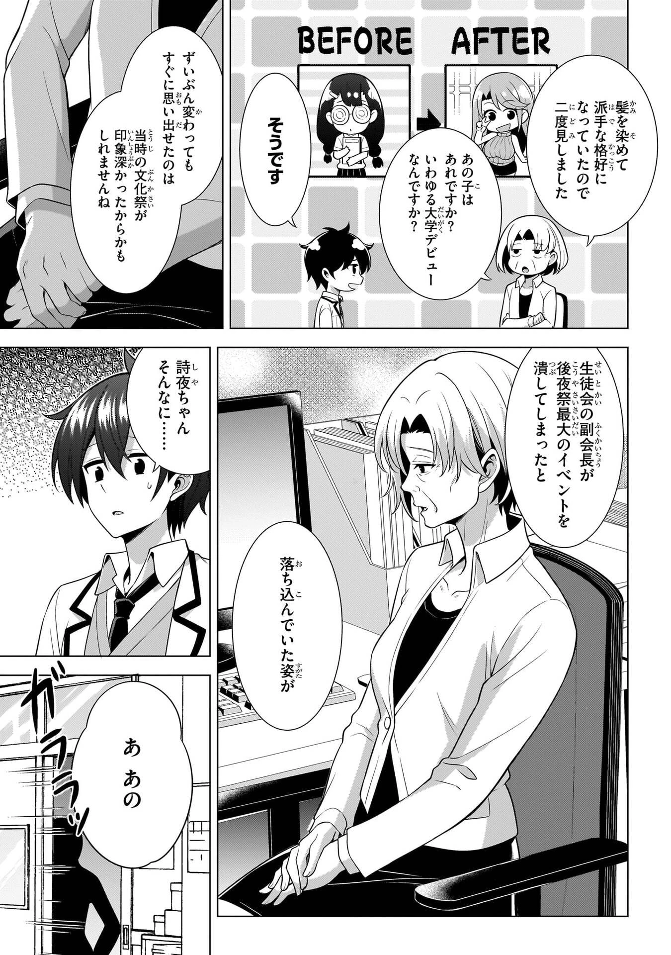 僕のカノジョ先生 第74話 - 35