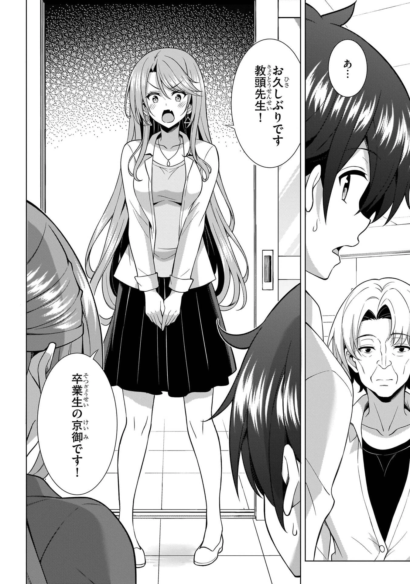 僕のカノジョ先生 第74話 - 36