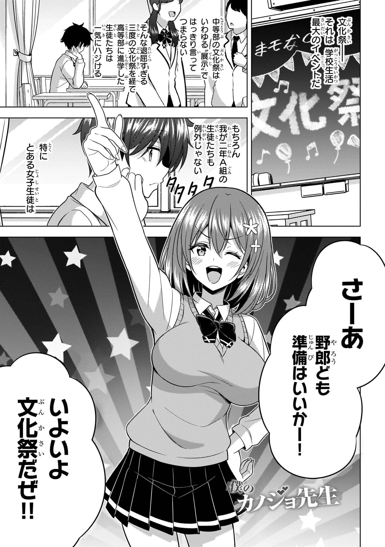 僕のカノジョ先生 第72話 - 1