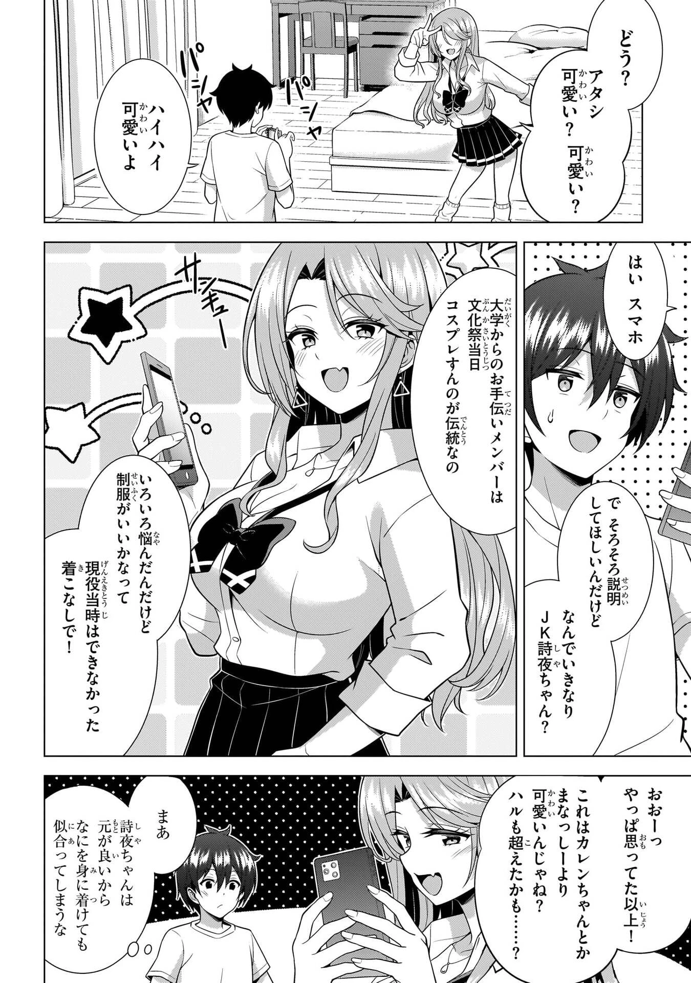 僕のカノジョ先生 第73話 - 18