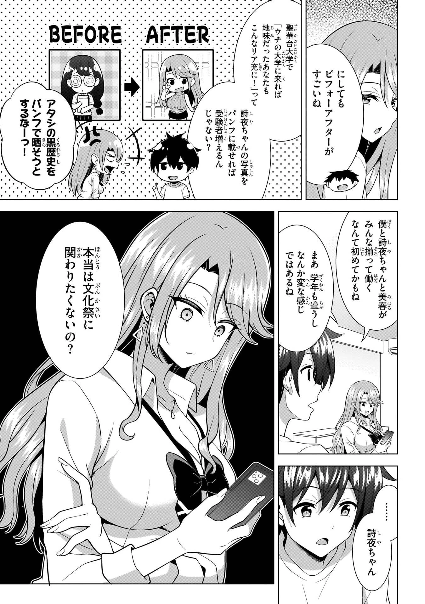 僕のカノジョ先生 第73話 - 19