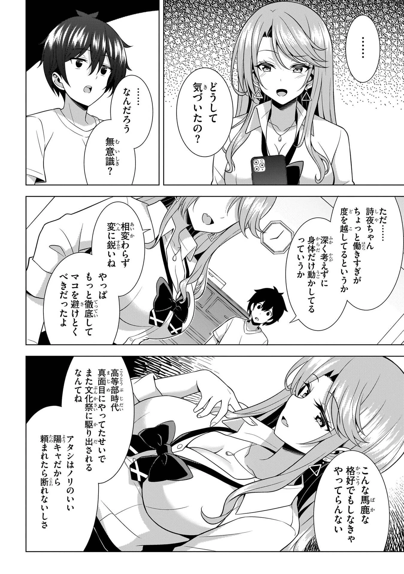 僕のカノジョ先生 第73話 - 20