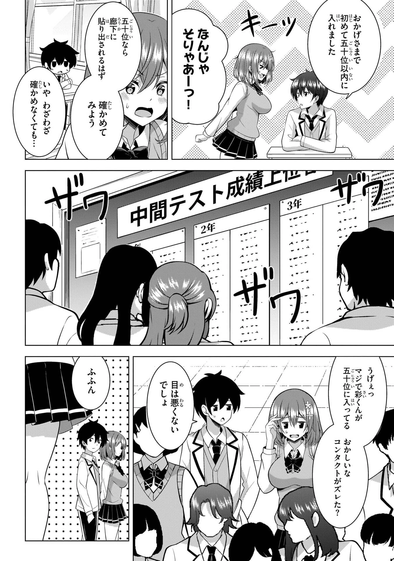 僕のカノジョ先生 第72話 - 4