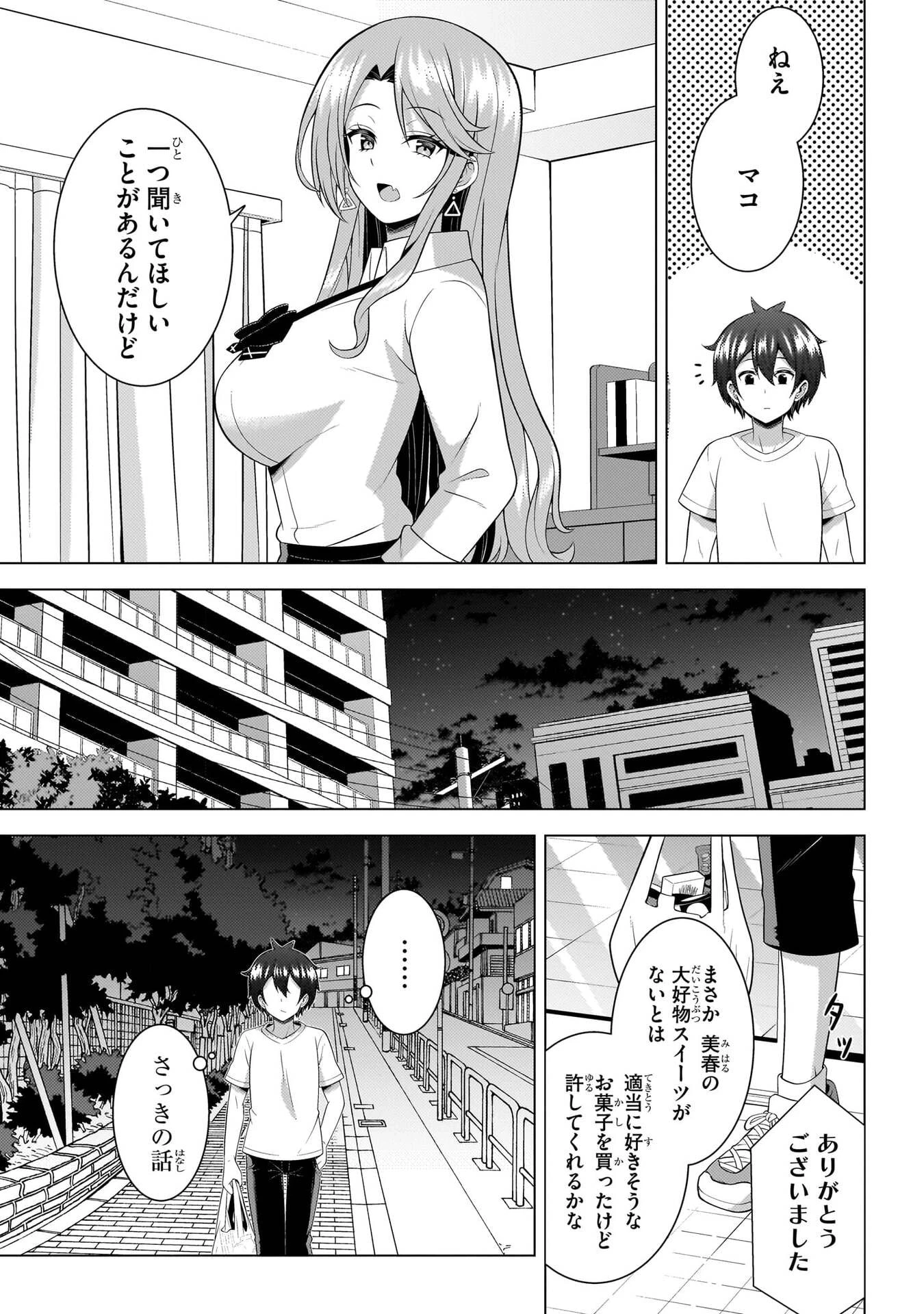 僕のカノジョ先生 第73話 - 21