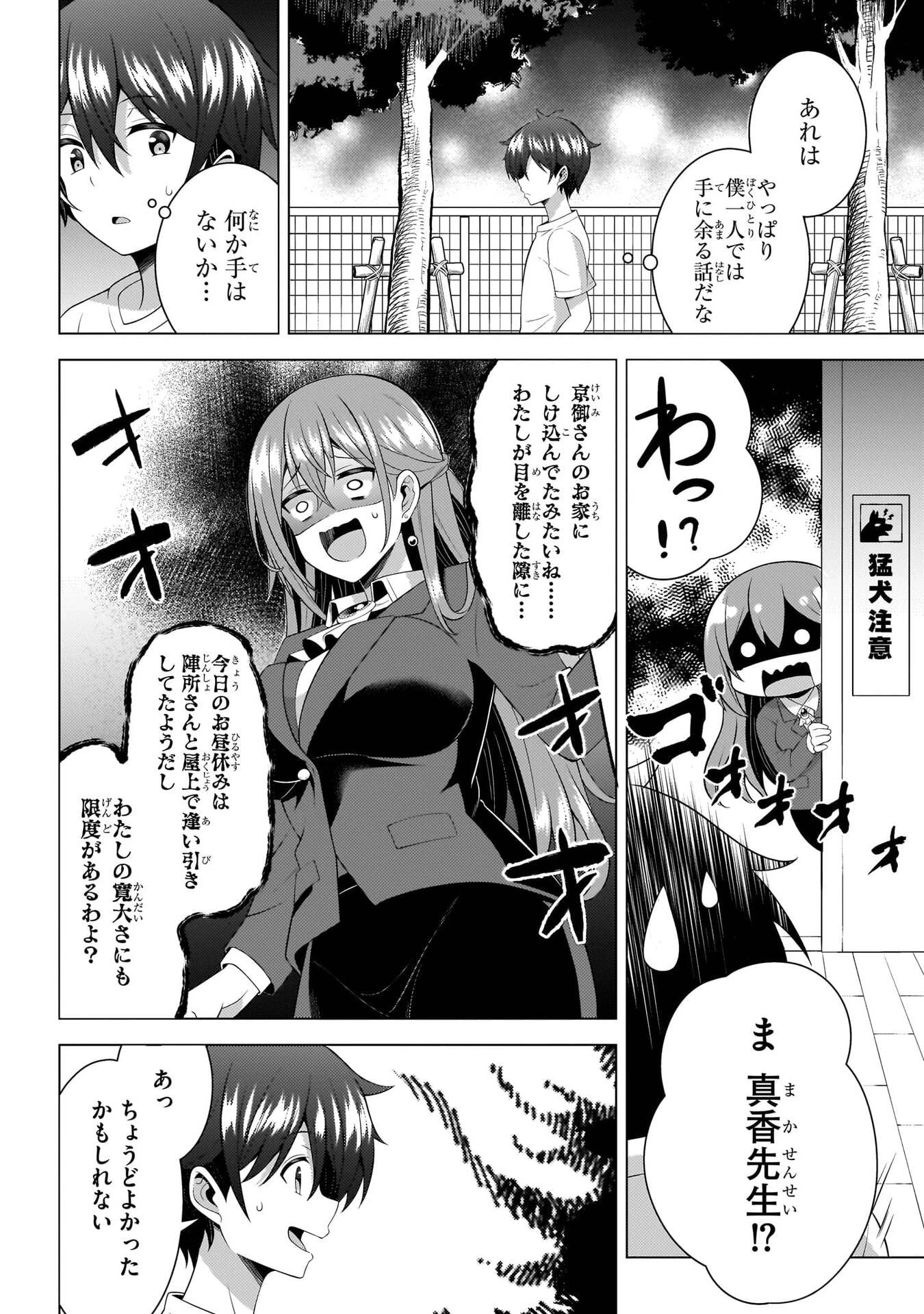 僕のカノジョ先生 第73話 - 22