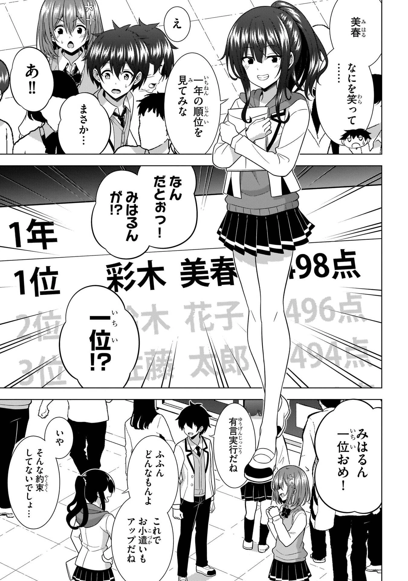 僕のカノジョ先生 第72話 - 5