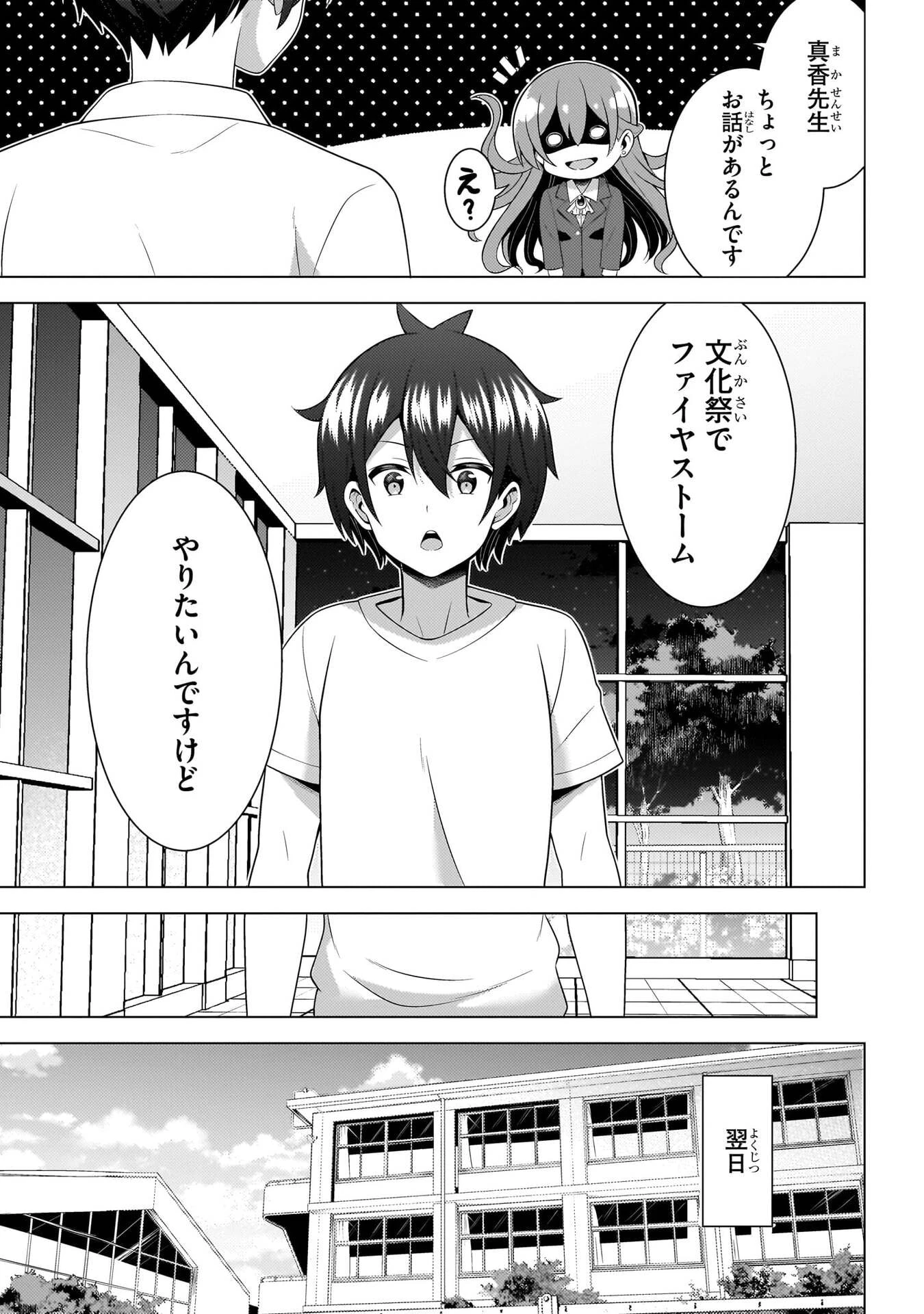 僕のカノジョ先生 第73話 - 23