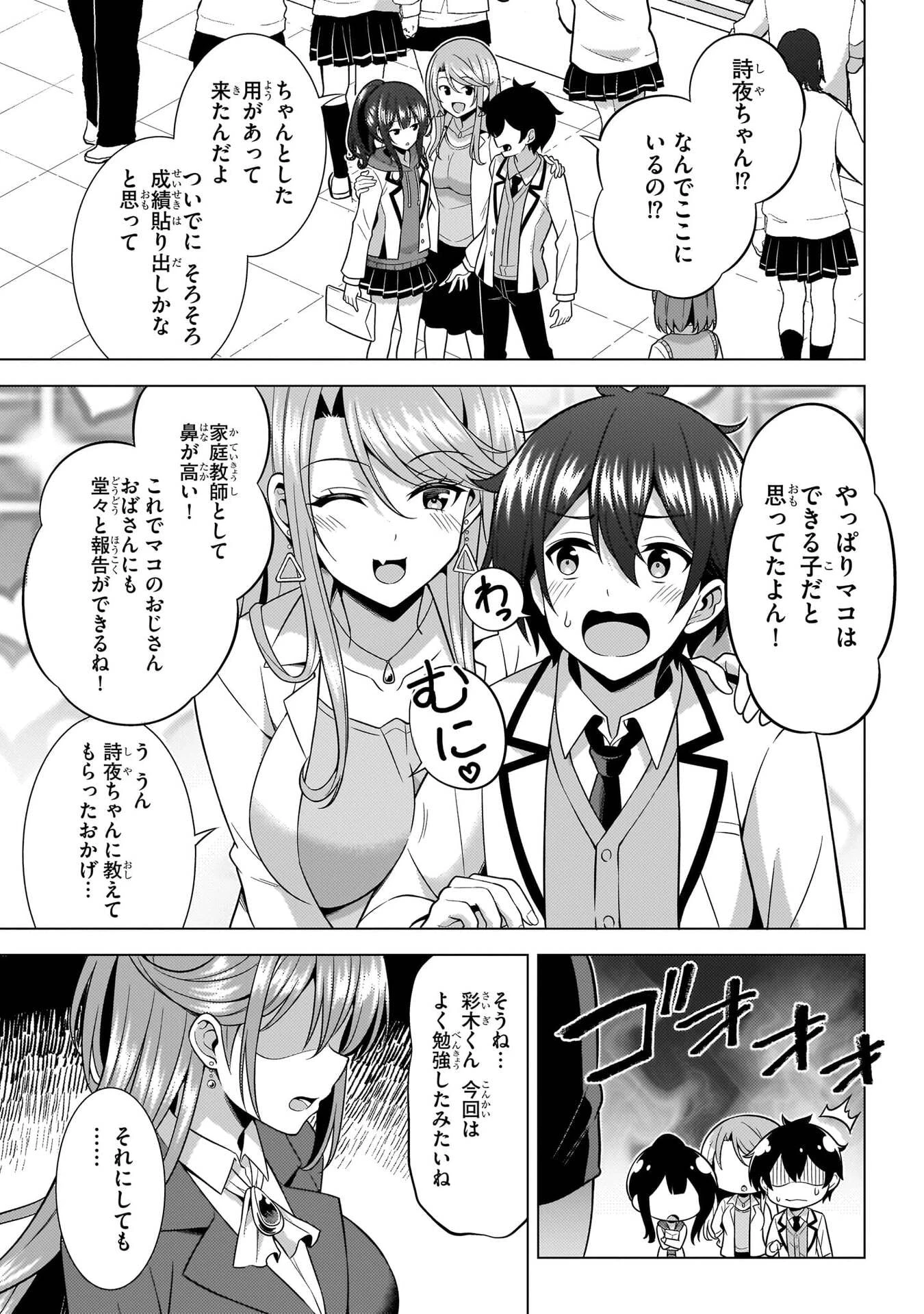 僕のカノジョ先生 第72話 - 7