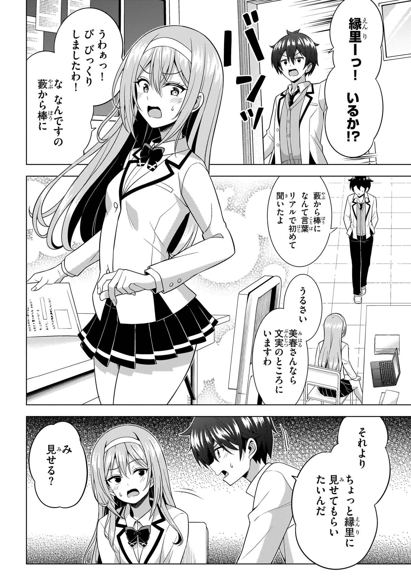 僕のカノジョ先生 第73話 - 24