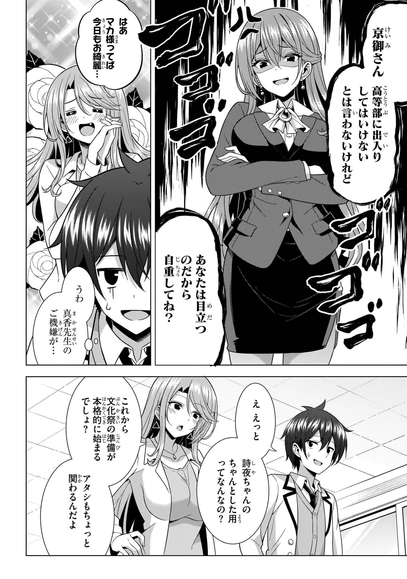 僕のカノジョ先生 第72話 - 8