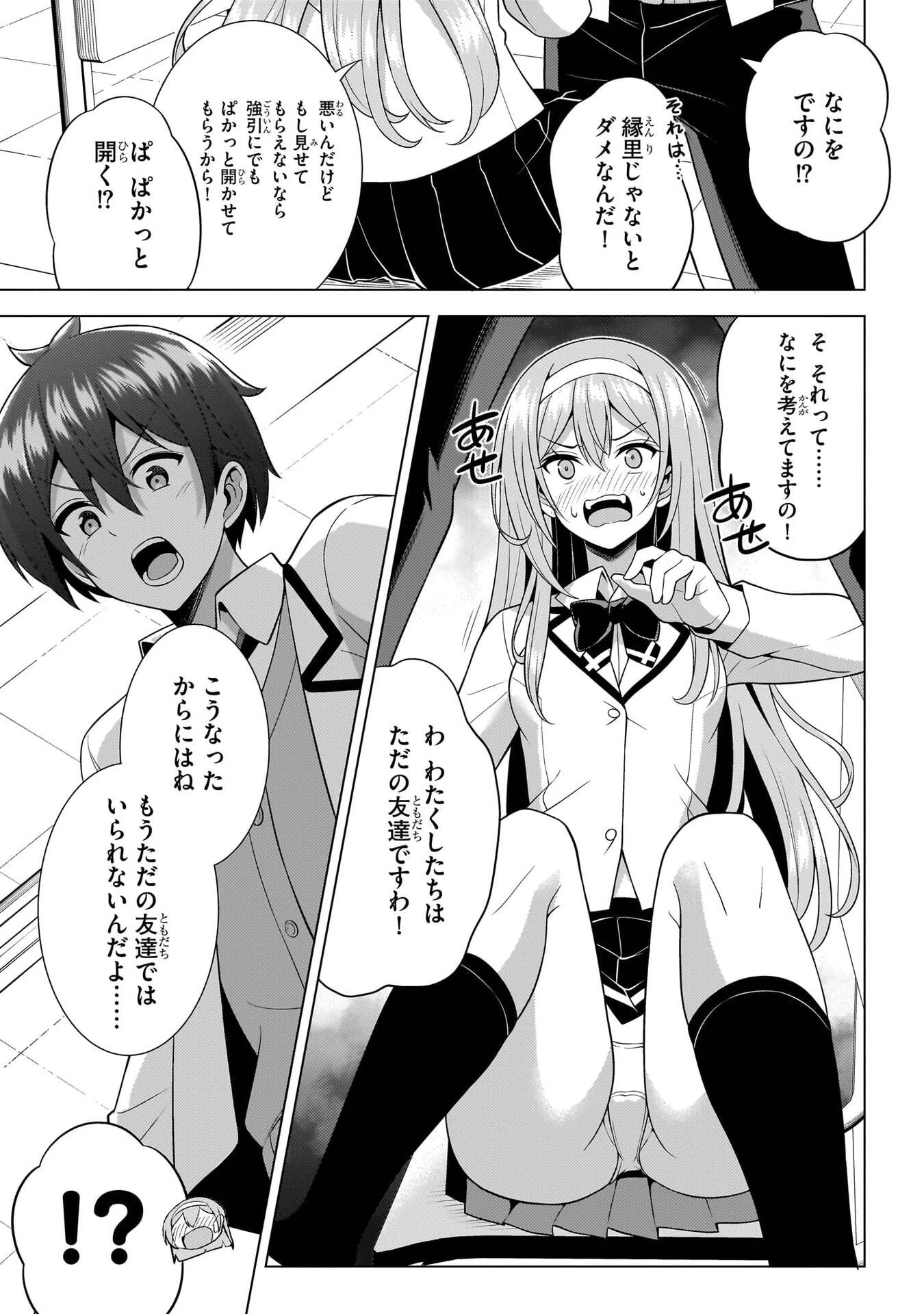 僕のカノジョ先生 第73話 - 25