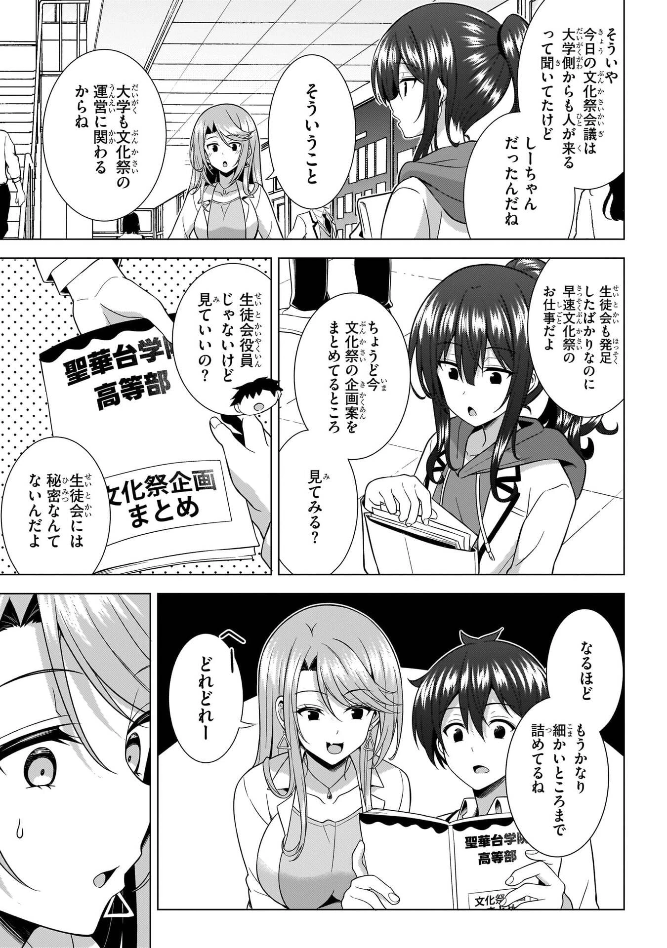 僕のカノジョ先生 第72話 - 9