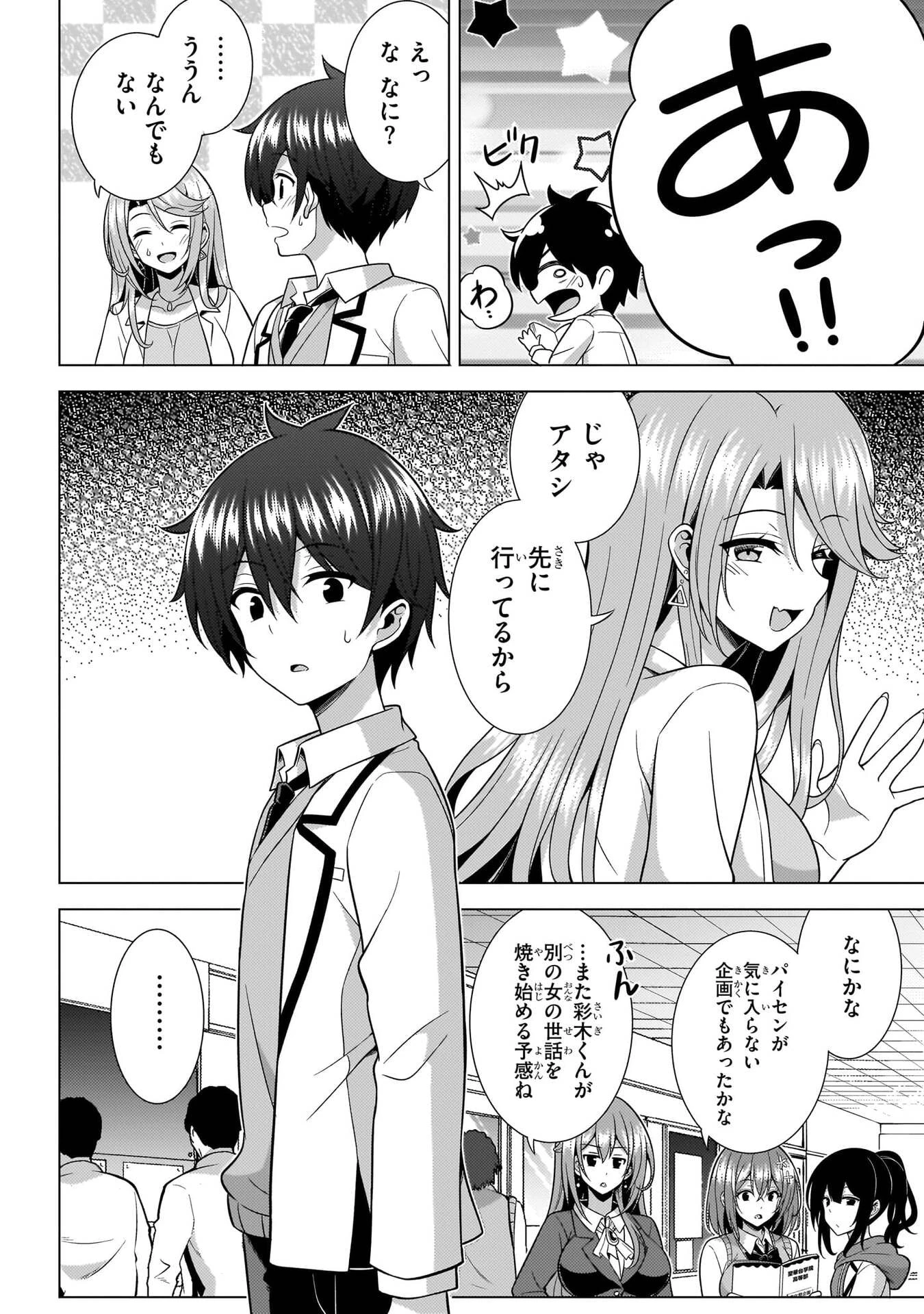 僕のカノジョ先生 第72話 - 10