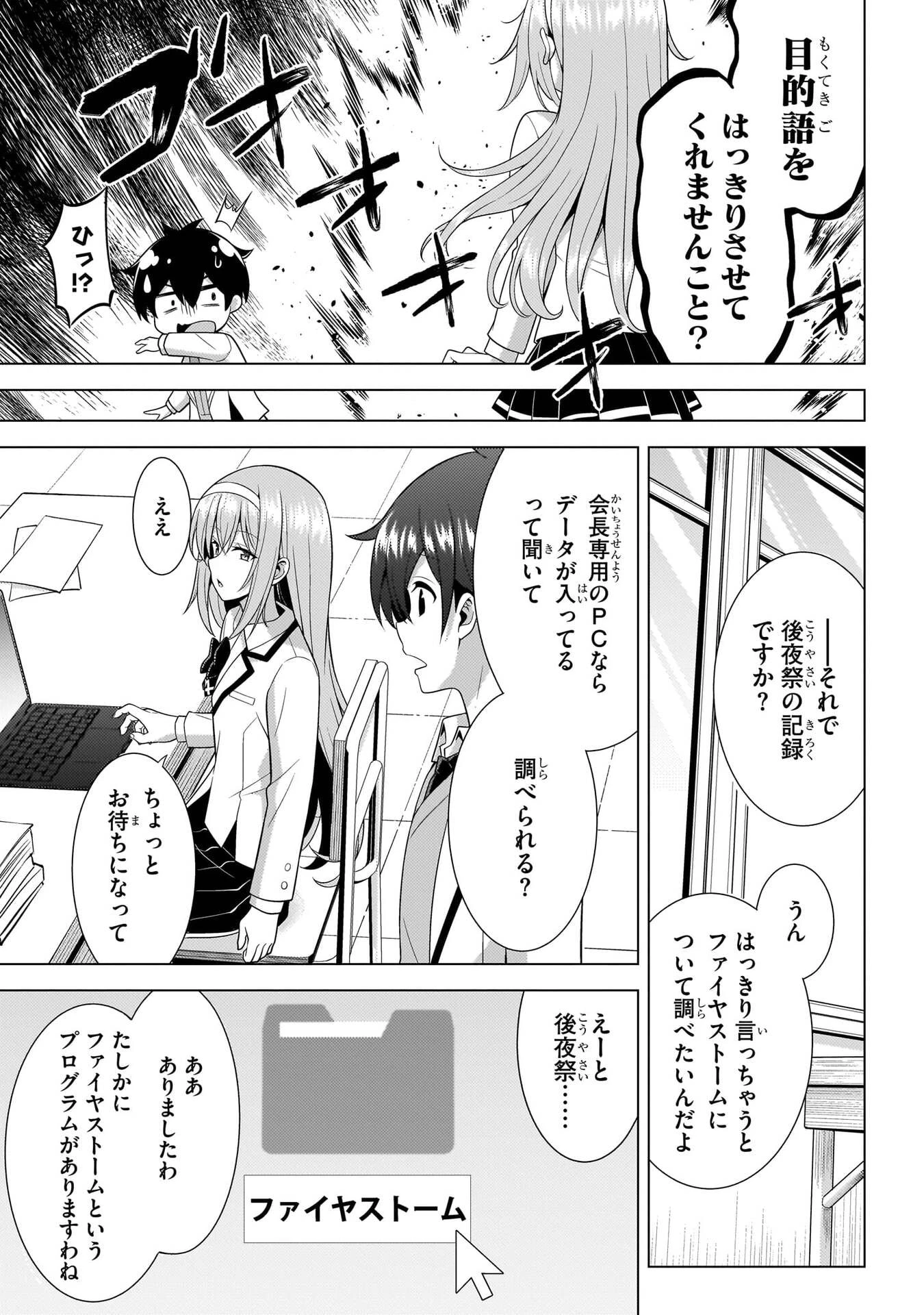 僕のカノジョ先生 第73話 - 27