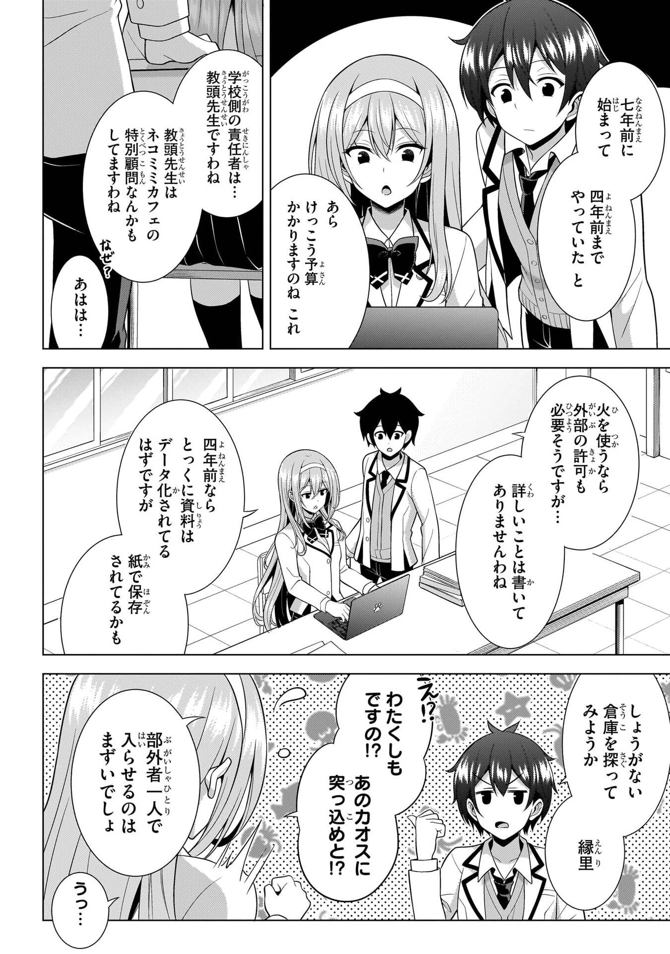 僕のカノジョ先生 第73話 - 28