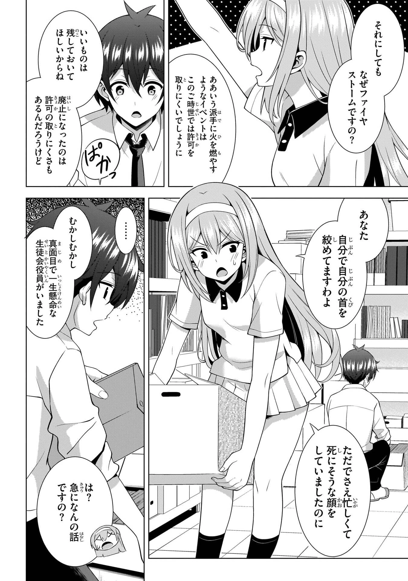僕のカノジョ先生 第73話 - 30