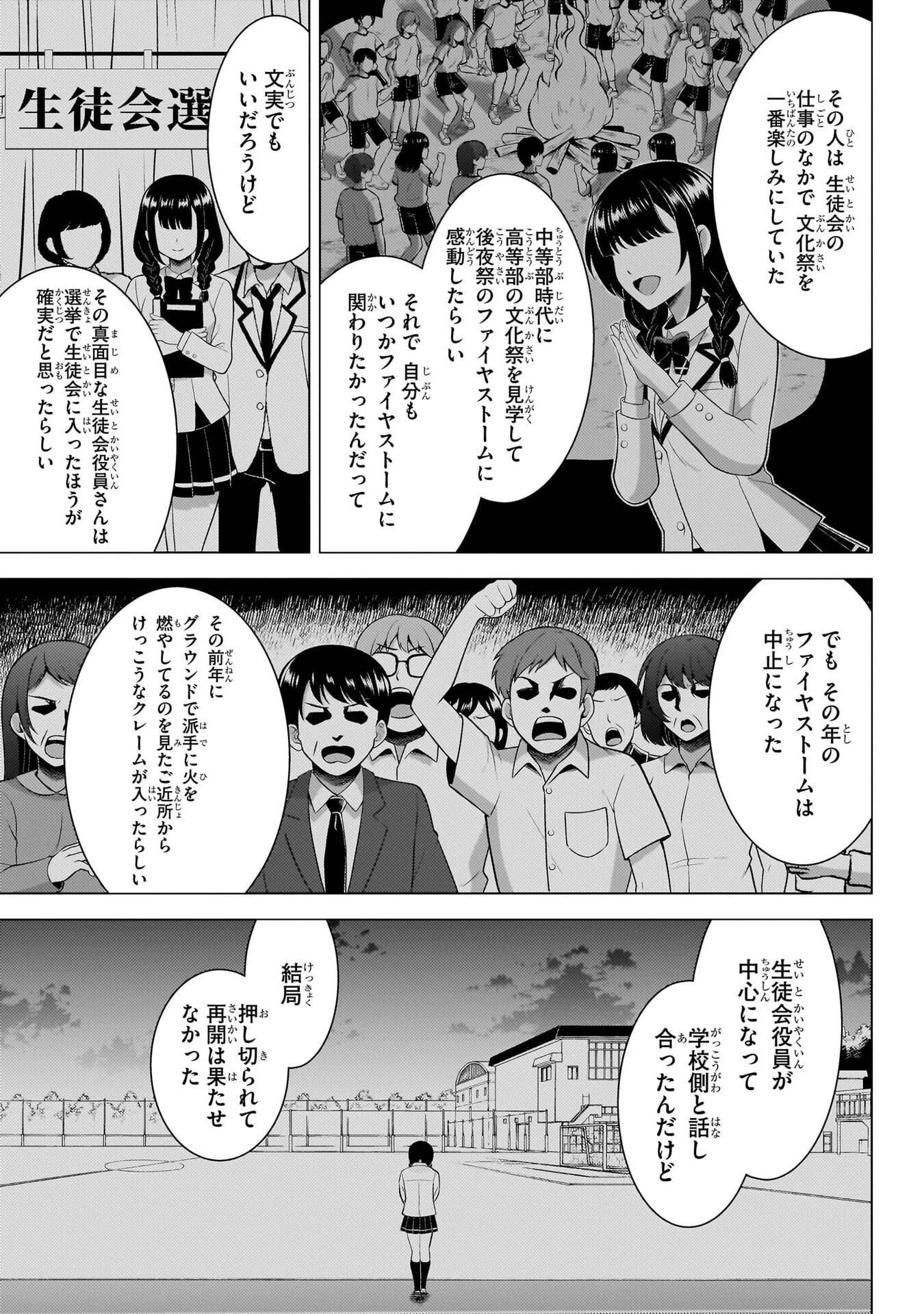 僕のカノジョ先生 第73話 - 31