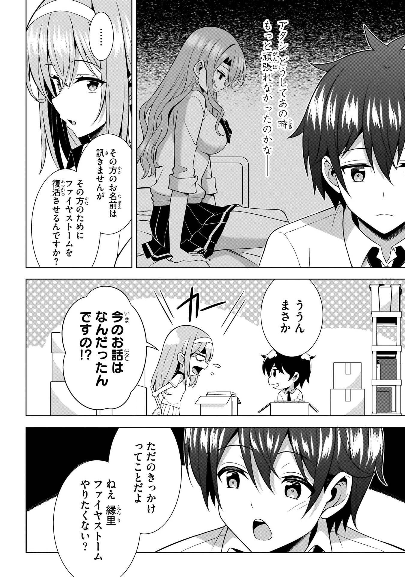 僕のカノジョ先生 第73話 - 32