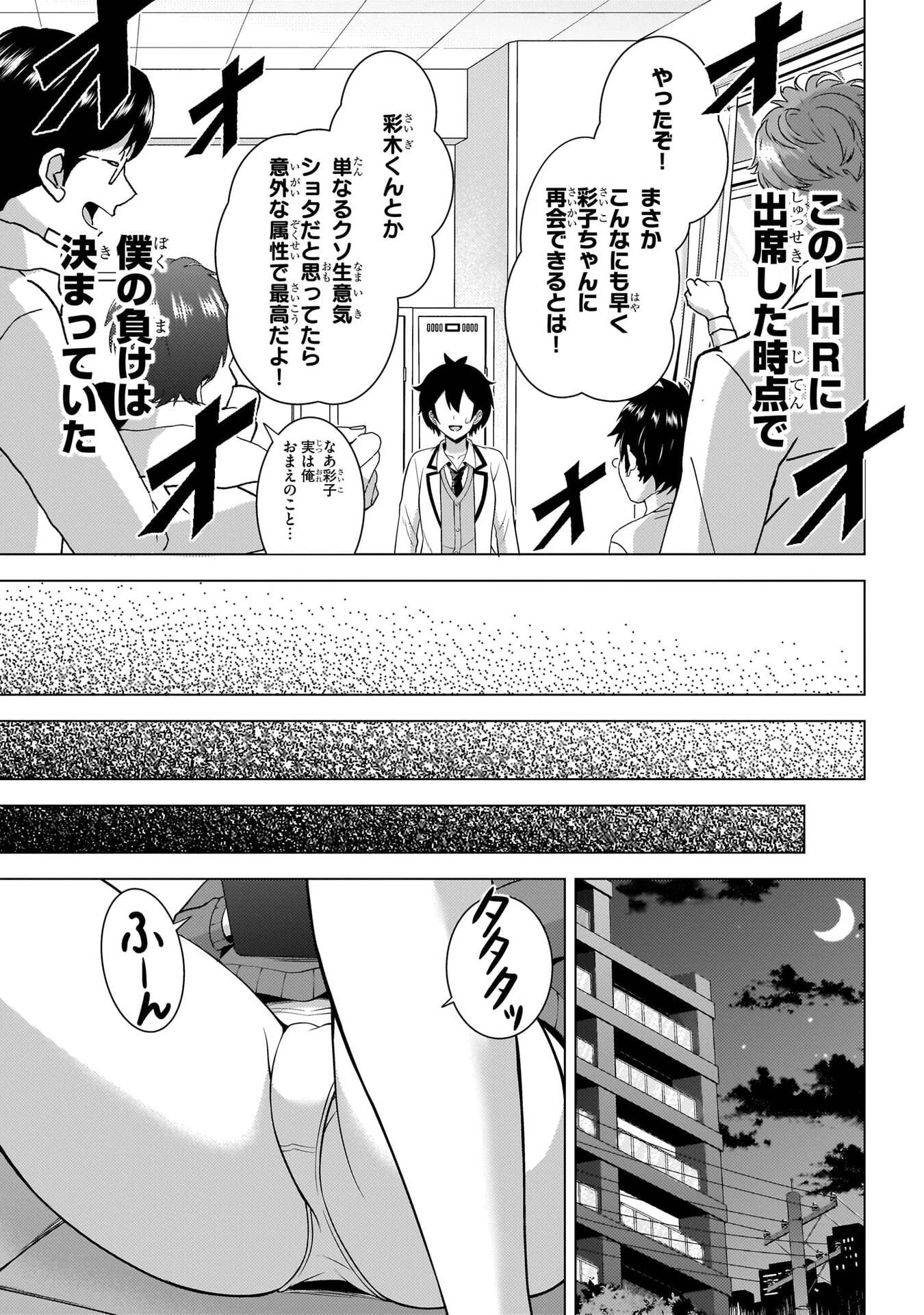 僕のカノジョ先生 第72話 - 15