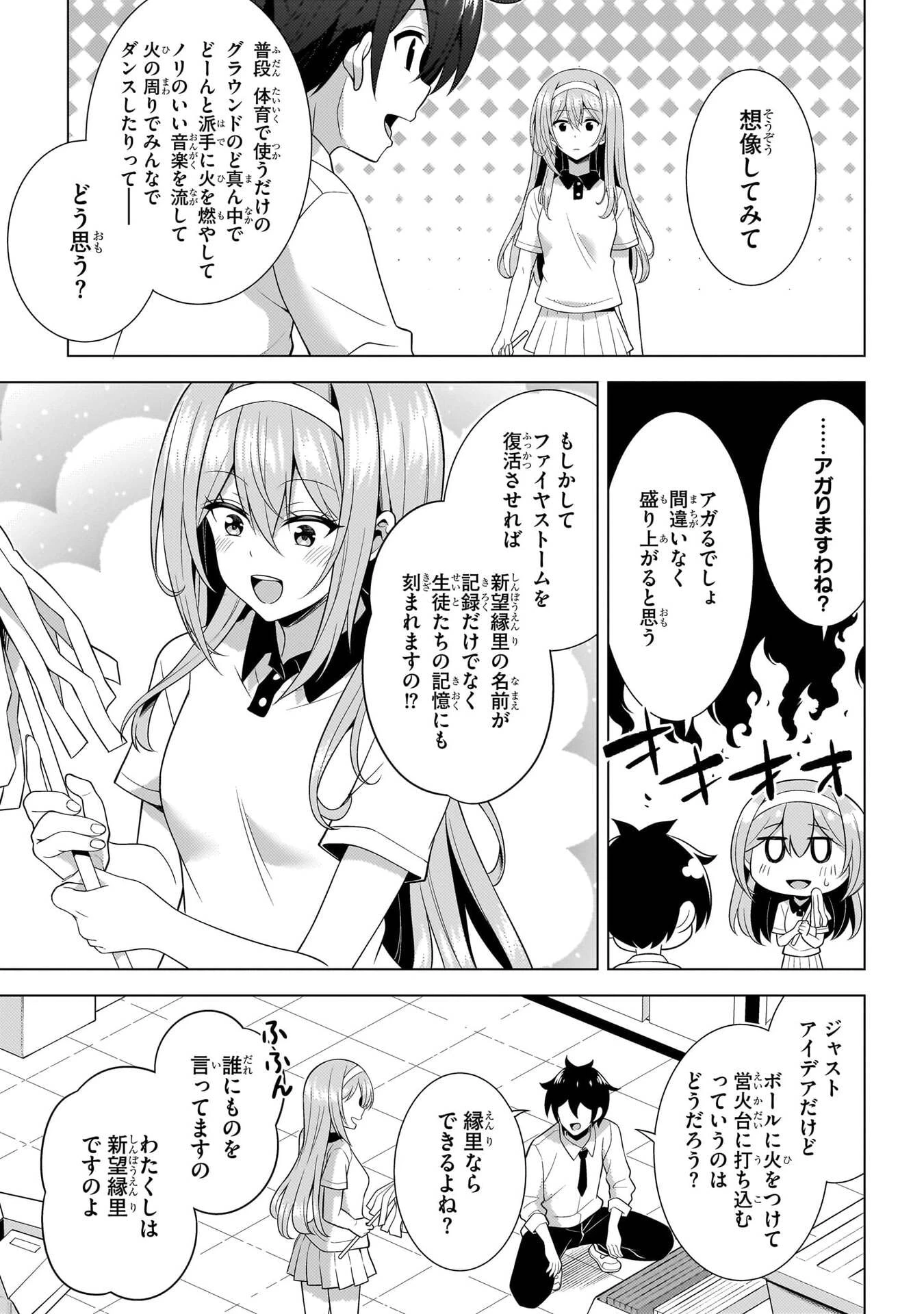 僕のカノジョ先生 第73話 - 33