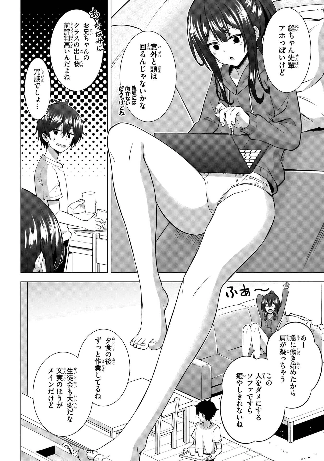 僕のカノジョ先生 第72話 - 16