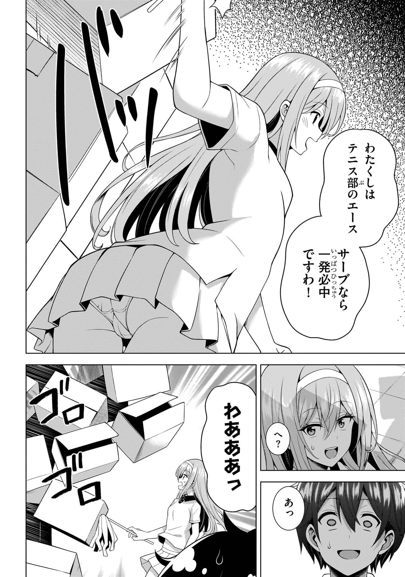 僕のカノジョ先生 第73話 - 34