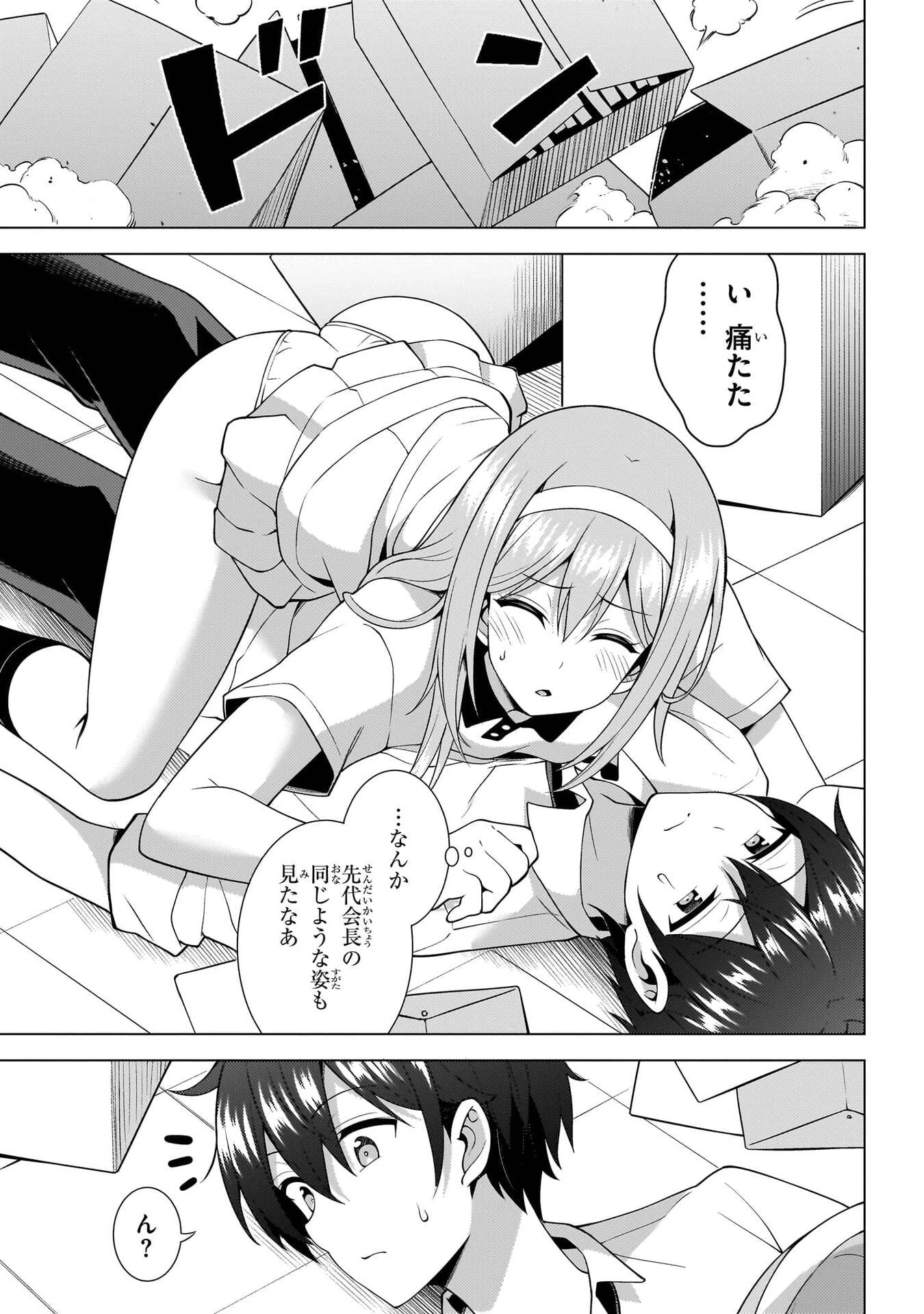 僕のカノジョ先生 第73話 - 35