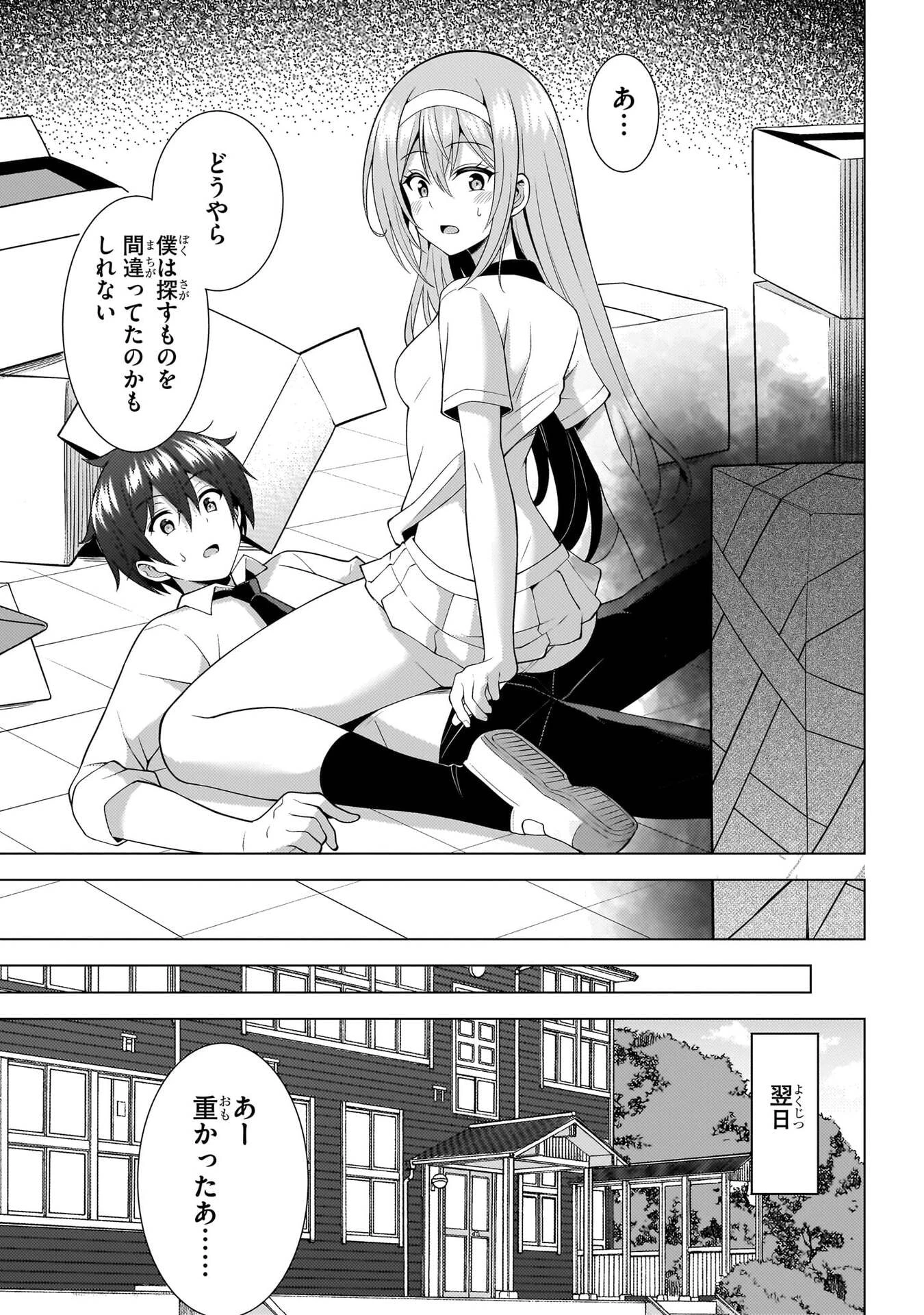 僕のカノジョ先生 第73話 - 37