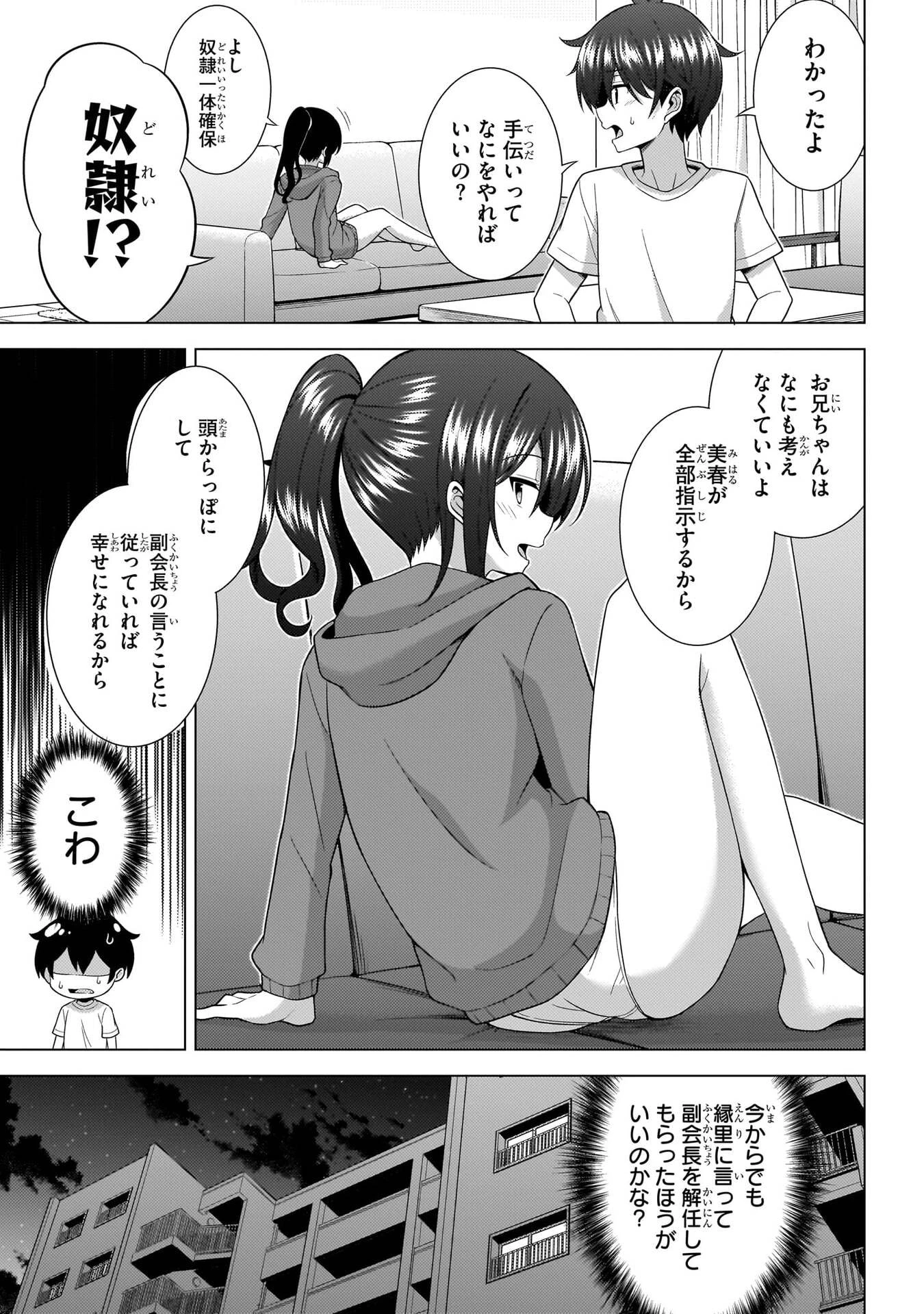 僕のカノジョ先生 第72話 - 19