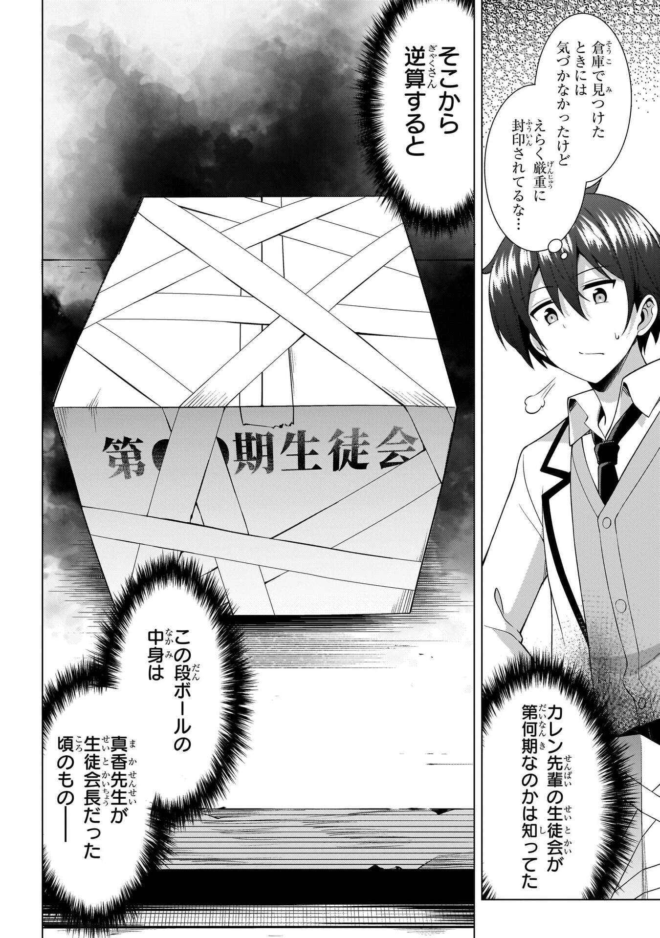 僕のカノジョ先生 第73話 - 38