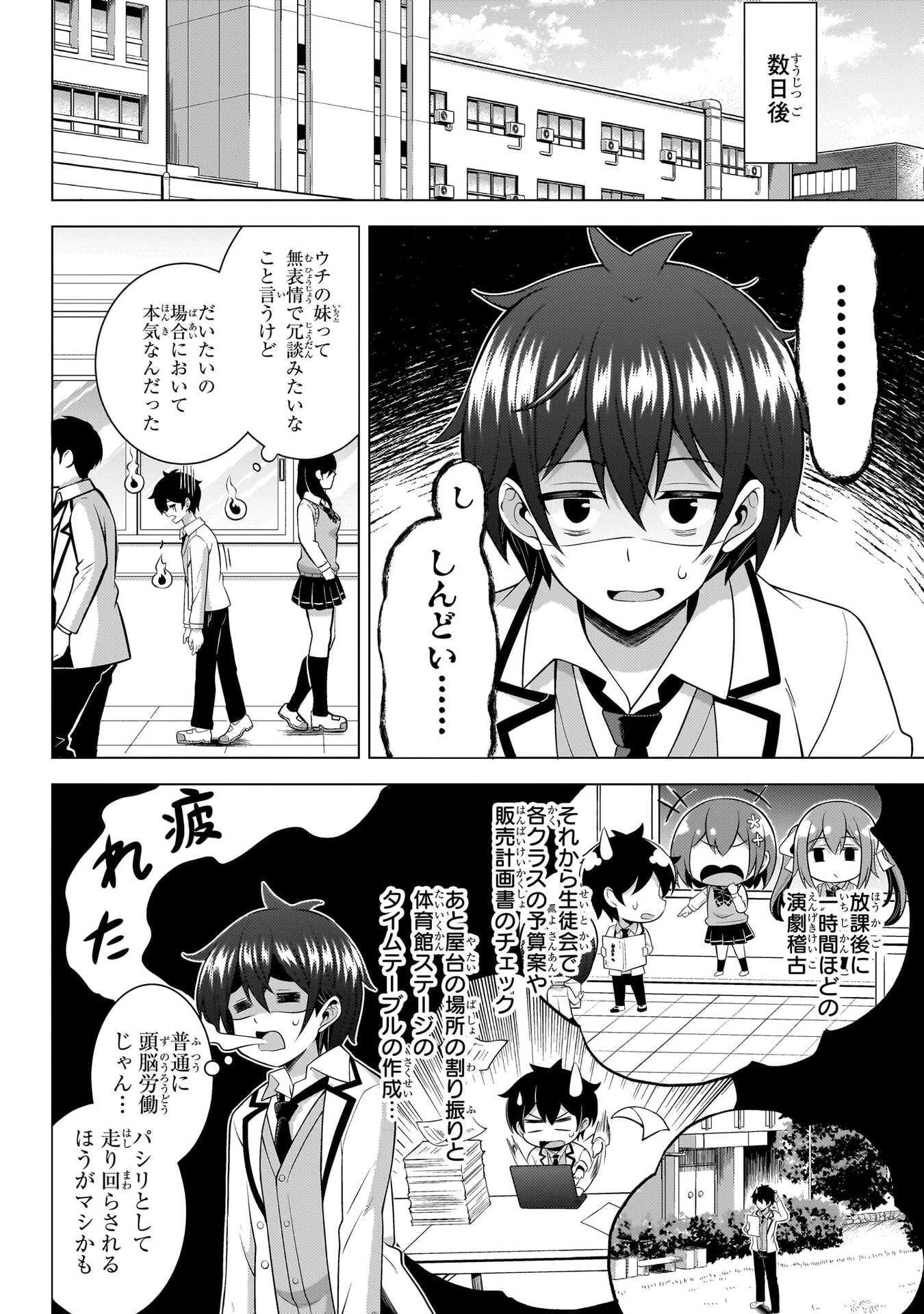 僕のカノジョ先生 第72話 - 20
