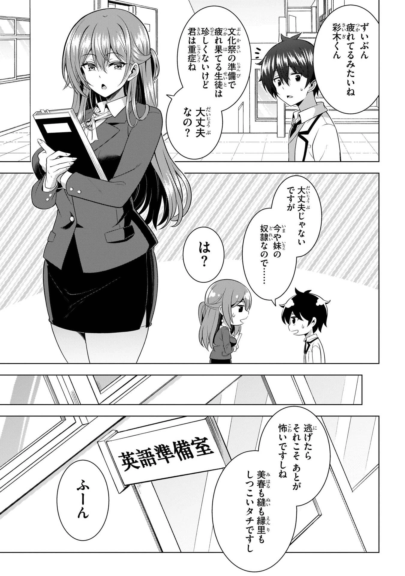 僕のカノジョ先生 第72話 - 21