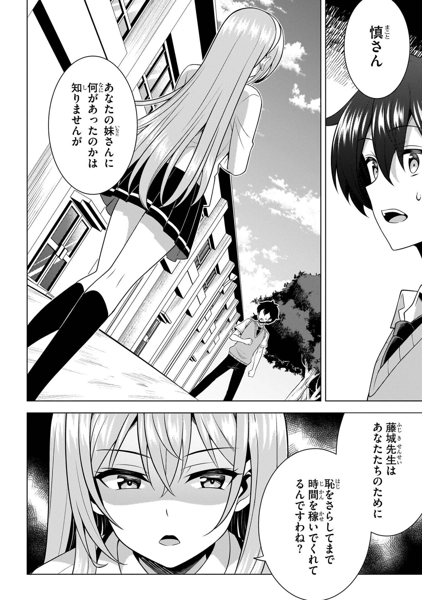 僕のカノジョ先生 第71話 - 5