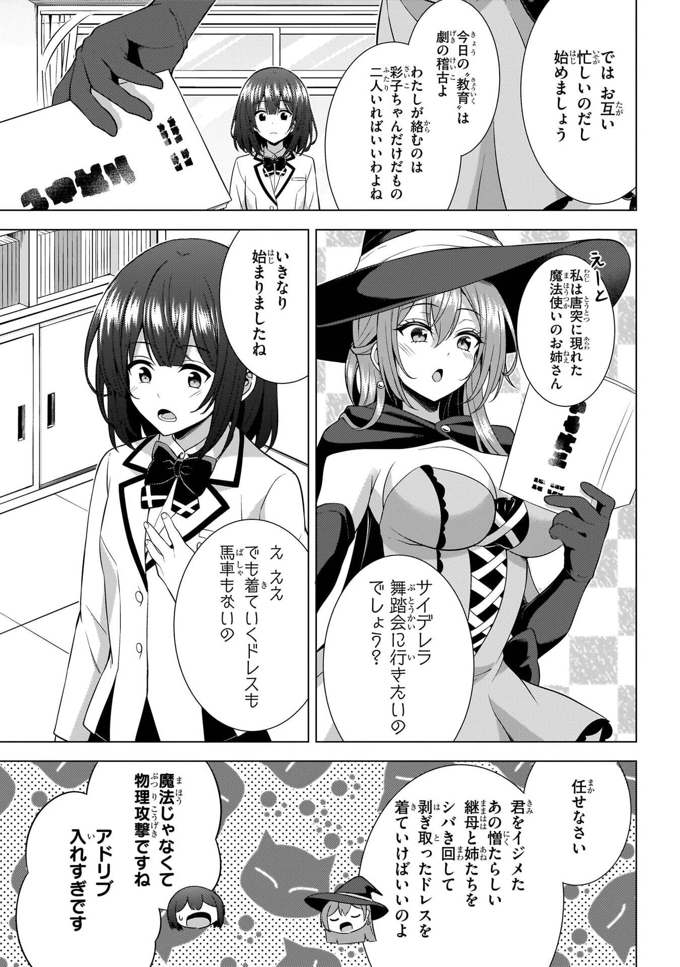 僕のカノジョ先生 第72話 - 27