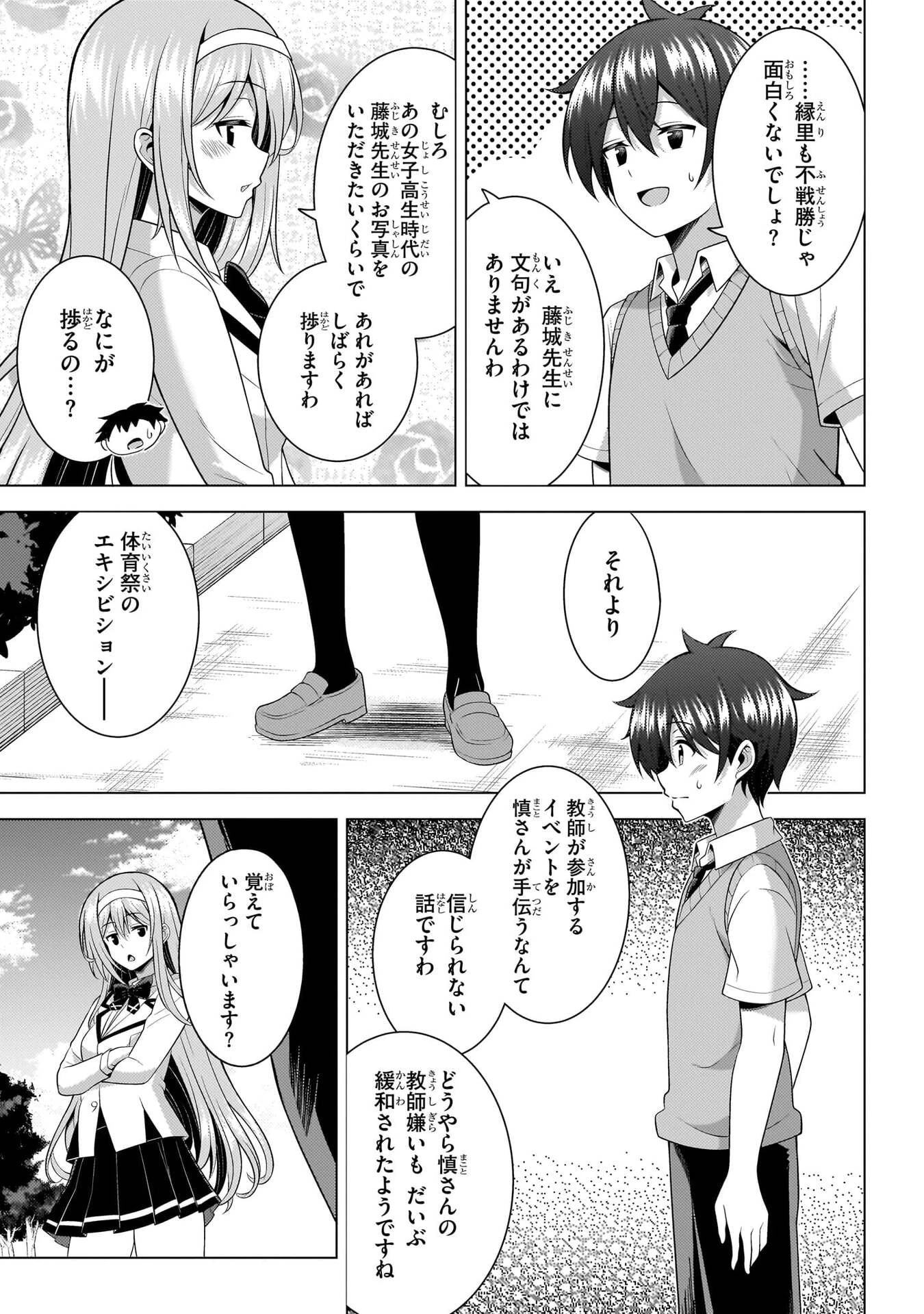 僕のカノジョ先生 第71話 - 6